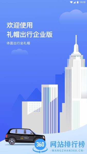 礼帽企业版app v1.0.15.0安卓版 2