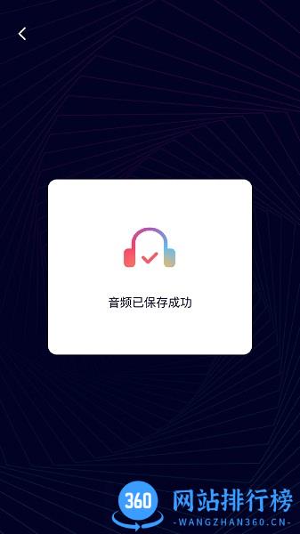 音频剪辑神器app v1.0.5 安卓版 2