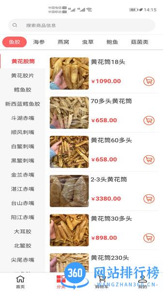养生达人海味干货 v4.0.2 安卓版 1