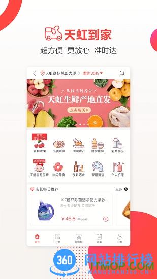 天虹官方app