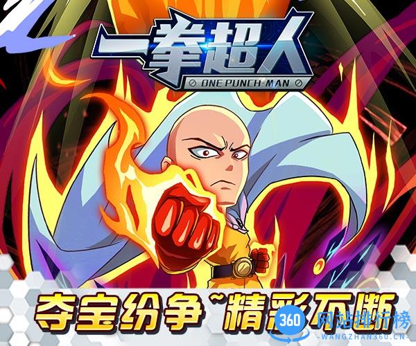 一拳超人BT版