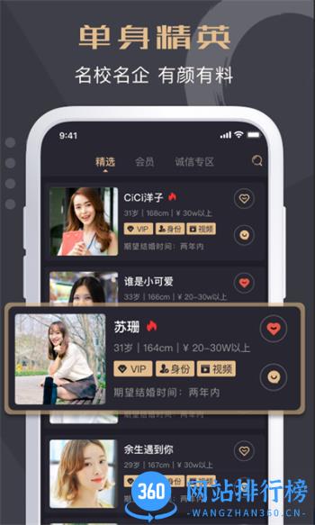 优缘婚恋 v1.3.0.0421安卓手机版 4
