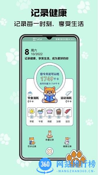 树莓健康app手机版 v2.1.8 安卓版 0