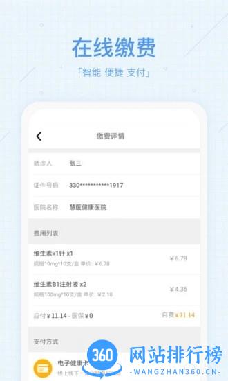 青岛慧医最新版 v3.40.19 安卓版 0