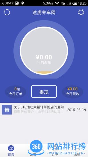 途虎养车商户版 v6.46.0安卓手机版 0