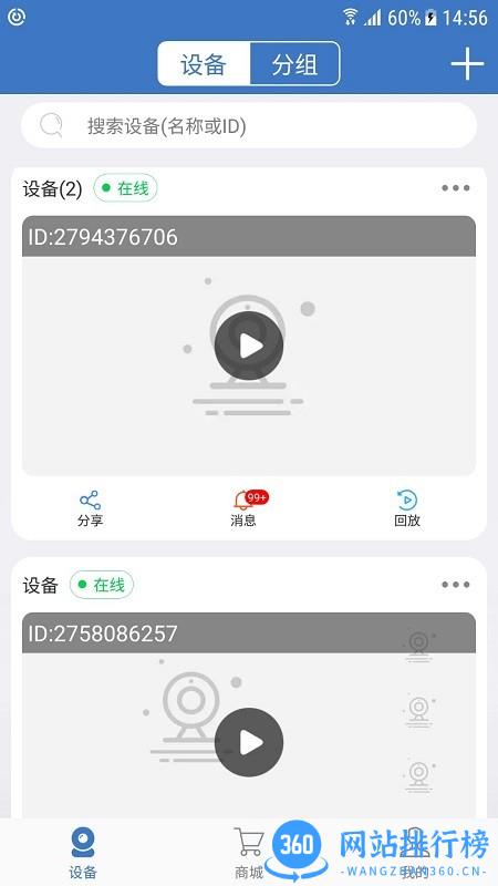 夜鹰智联摄像头 v3.4.30安卓最新版 3