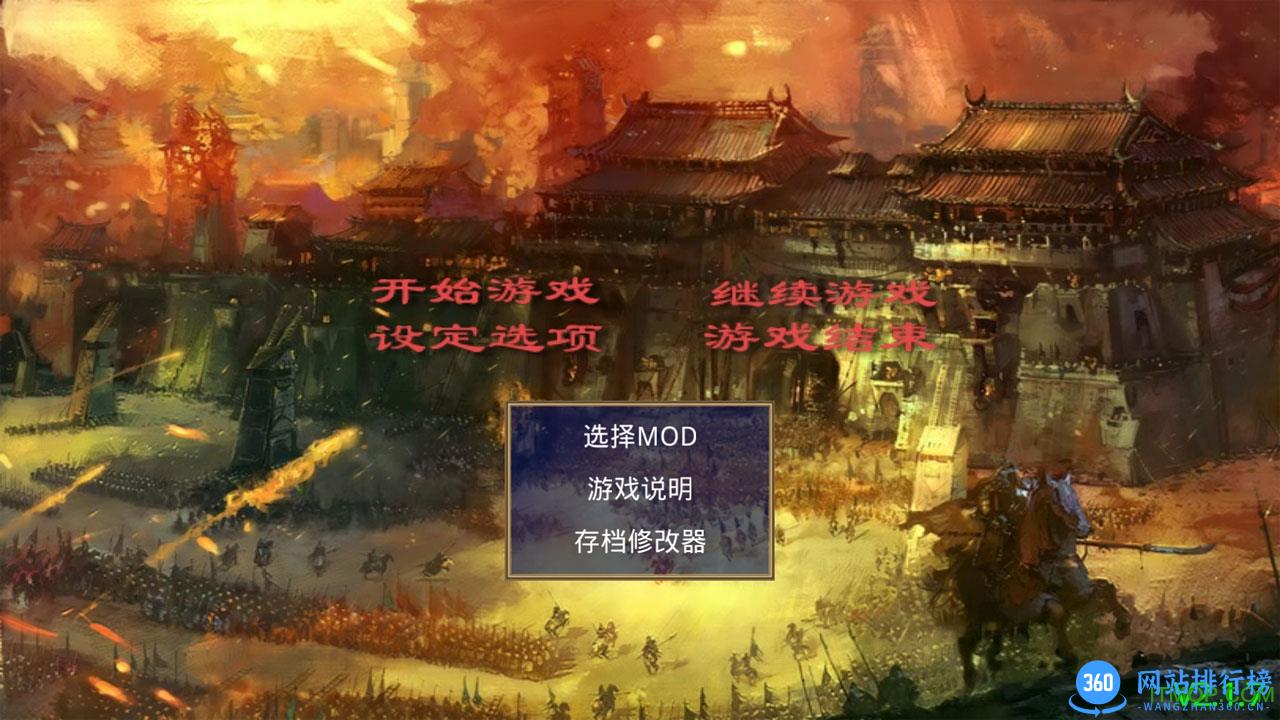 三国群英传2威力加强版破解版