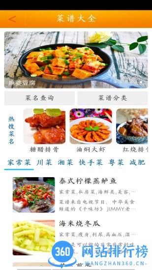 好吃菜谱大全食谱手机版 v1.07 安卓版 0