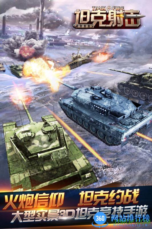 百度坦克射击手游 v3.1.1.1 安卓版 3