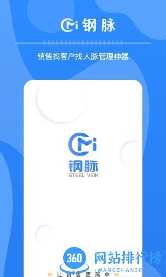 钢脉app v2.0.3 安卓版 2
