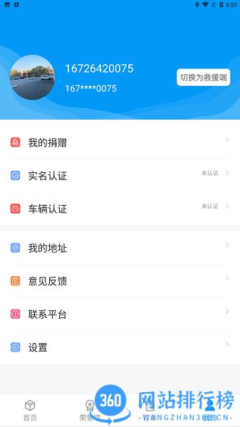一哥救援app v28安卓版 1