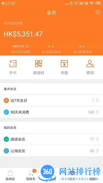 货宝宝店销易 v2.2.3 安卓版 0