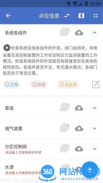 智慧维保app v1.9.5 安卓版 3