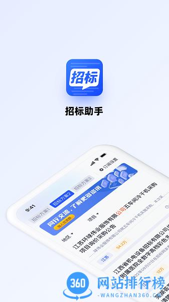 招标助手app手机版 v1.4.0 安卓版 0