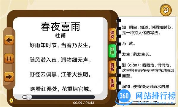 唐诗歌曲听学免费版app下载