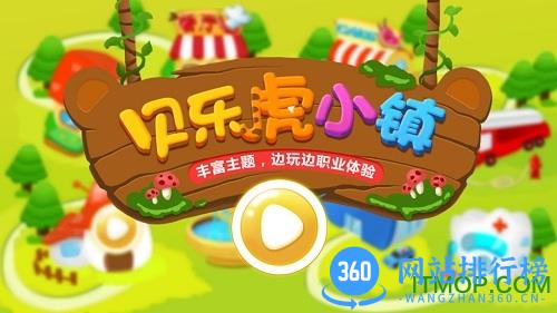 贝乐虎小镇 v3.1.1安卓版 3