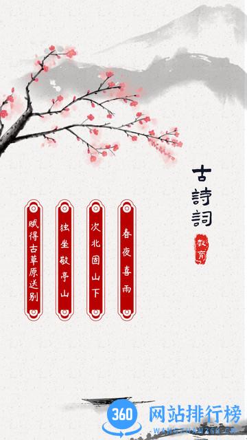 儿童古诗词启蒙 v1.0.8 安卓版 2