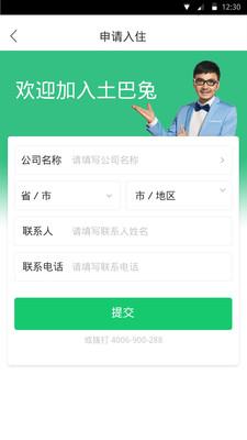 土巴兔商家手机版 v4.72.0 安卓版 2