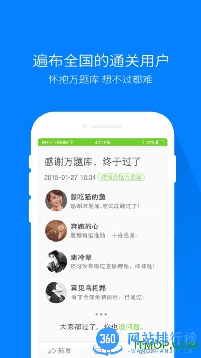 教师资格万题库 v5.4.9.0安卓版 3