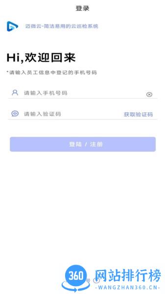 迈微云巡检平台 v2.0.4.2 安卓版 3