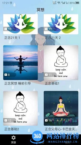 冥想app免费版 v23.5.8 安卓版 0