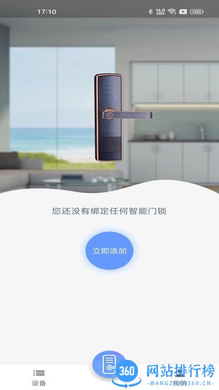 智联e家手机版 v1.1.0 安卓版 3