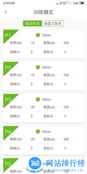 iEase盆底肌训练仪 v1.0.2 安卓版 0
