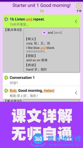 初中英语同步课堂app
