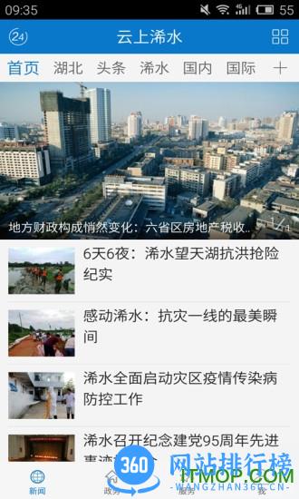 云上浠水app