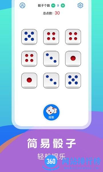 大话骰子软件 v1.2.6 安卓版 3