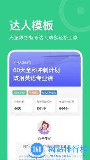 Plan+软件(改名考派) v2.4.1 安卓版 1