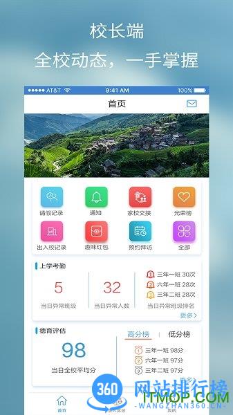 任行宝德育管理系统