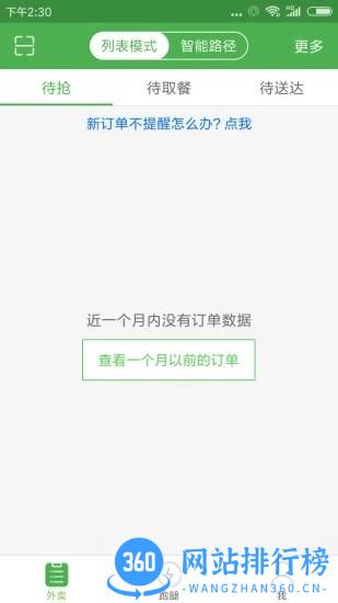 逐趣同城配送员app v1.3.5 安卓版 1