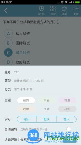 中级经济基础总题库 v6.0.4 安卓版 1