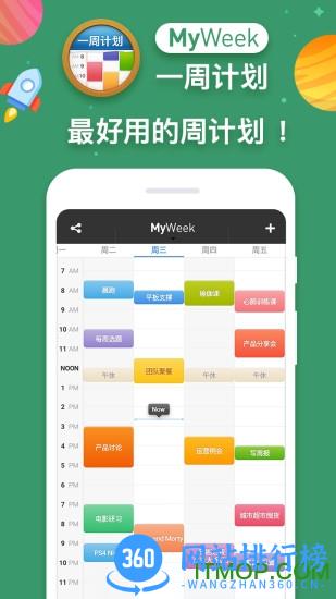 MyWeek一周计划 v0.1.10 安卓版 4