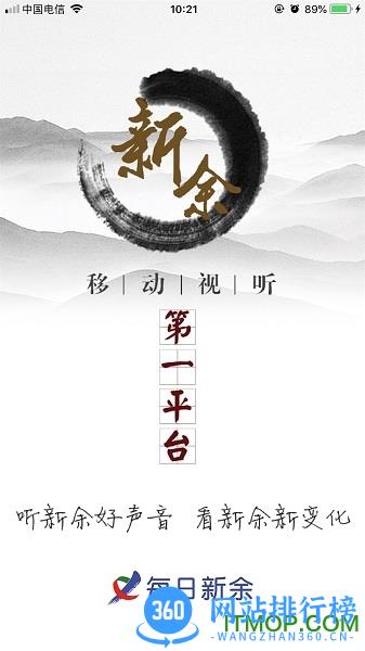 每日新余 v3.08.04 安卓版 0