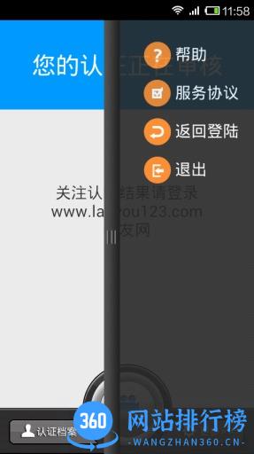 社保认证手机客户端 v3.4.2 安卓版 1