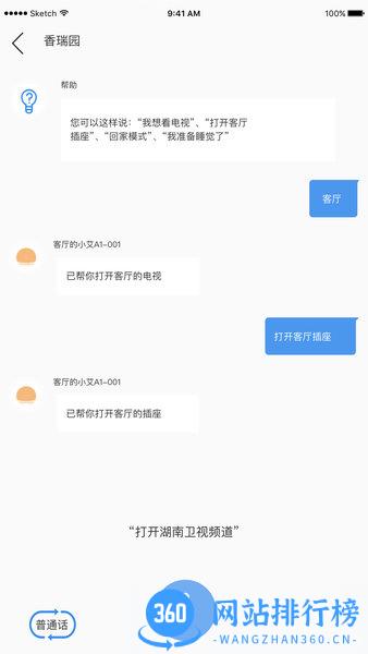 创维Swaiot智控系统 v1.8.3 安卓版 3