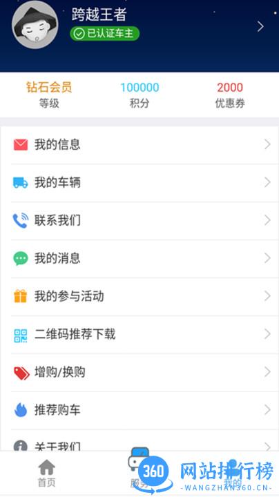 长安跨越app v1.4.9 安卓版 1