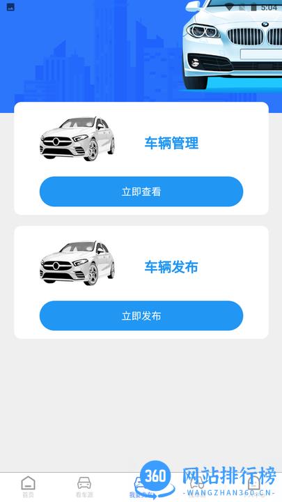 慧拍车服务 v2.0.8 安卓版 1