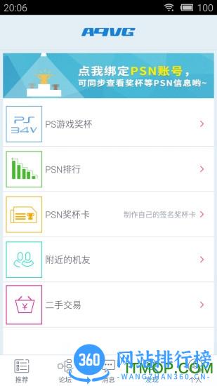 A9VG电玩部落论坛 v7.4.6 安卓版 2