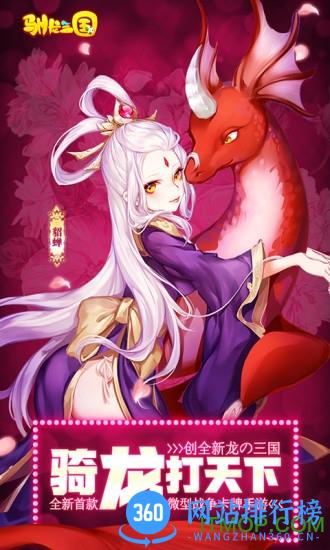 H5驯龙三国微端手游 v0.5.0.0 安卓版 4