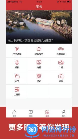 婺城新闻app v2.0.4 安卓版 0