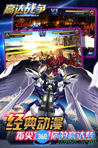 高达战争游戏 v1.9.0.0 安卓版 3