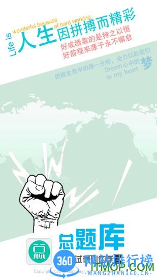 临床执业助理医师总题库 v6.0.4 安卓版 3