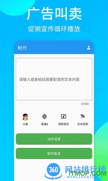 广告配音秀 v1.0.7 安卓版 3