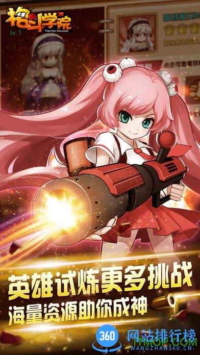 格斗学院游戏 v2.3.0 官网安卓版 1