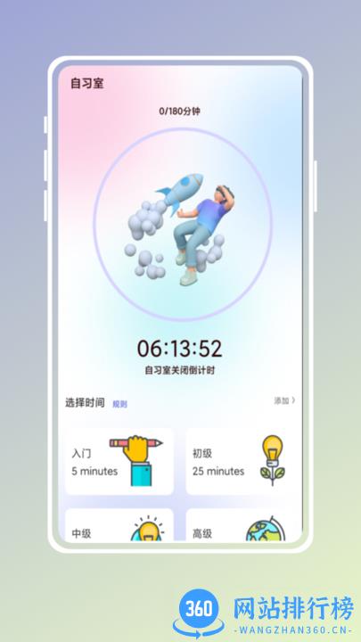 自习吧专注训练app官方版 v1.0.0 安卓版 1