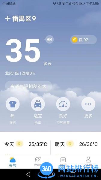 温暖天气软件 v1.0.0 安卓版 0