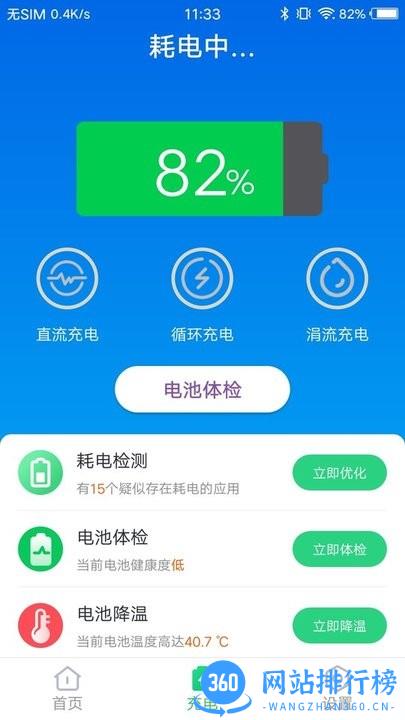 无忧电池卫士最新版 v1.0.0 安卓版 0